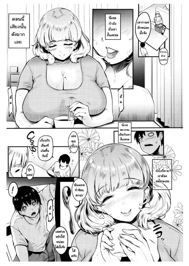 นั่นลูกเธอเหรอ [Otochichi] Cooking Pakopako | Cooking Fucka (Mama Naranai Onna-tachi)นั่นลูกเธอเหรอ 2 หน้า 9