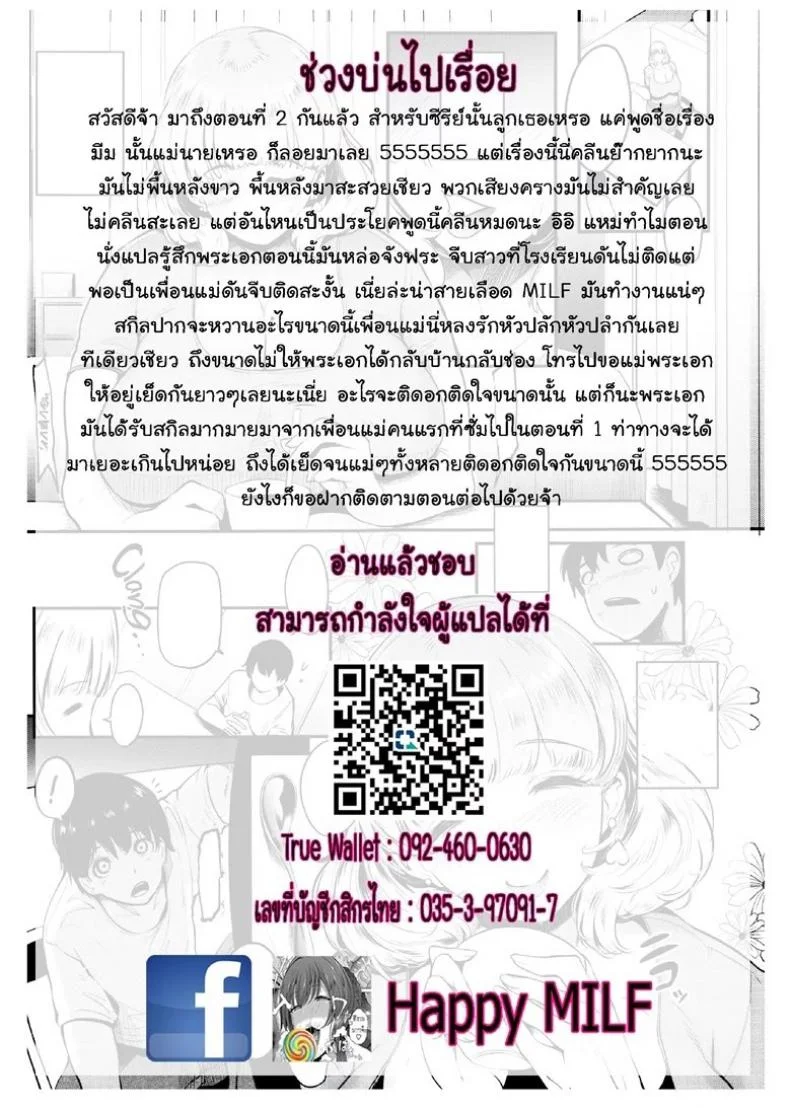 นั่นลูกเธอเหรอ [Otochichi] Cooking Pakopako | Cooking Fucka (Mama Naranai Onna-tachi)นั่นลูกเธอเหรอ 2 หน้า 33