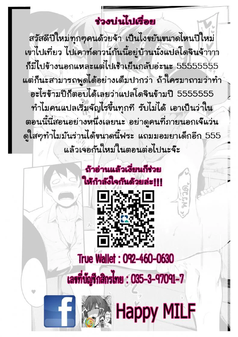 นั่นลูกเธอเหรอ [Otochichi] Cooking Pakopako | Cooking Fucka (Mama Naranai Onna-tachi)นั่นลูกเธอเหรอ 3 หน้า 29