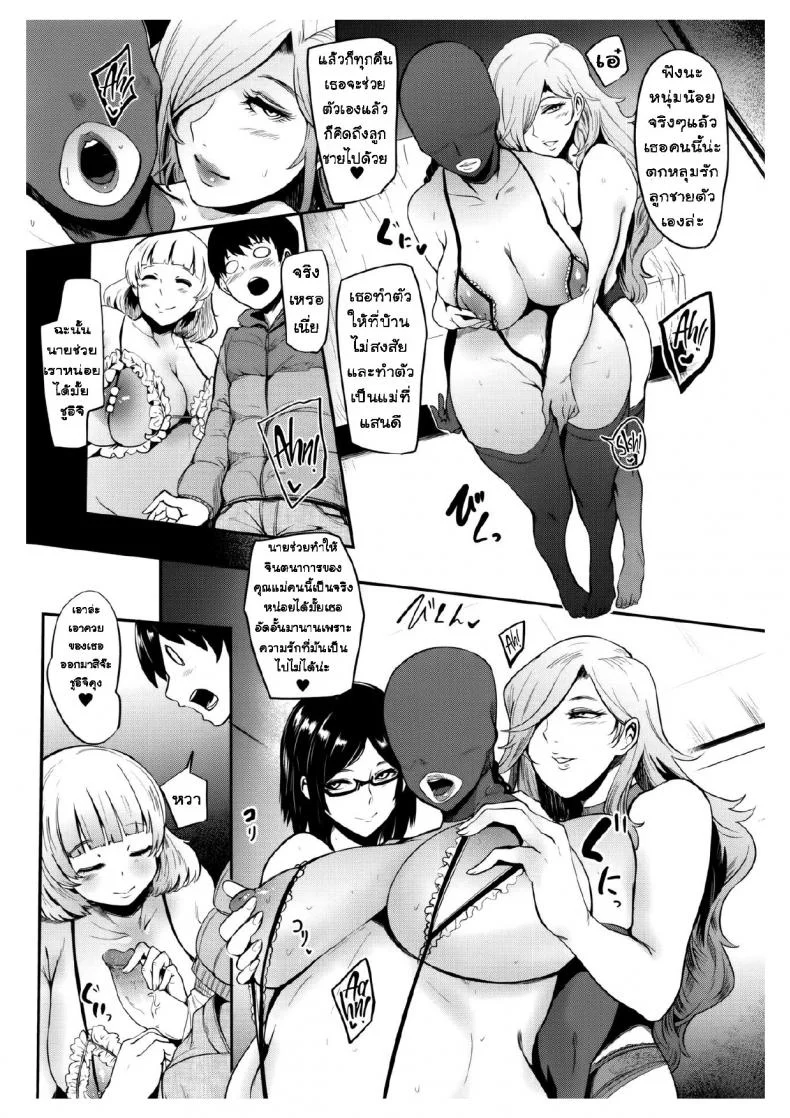 นั่นลูกเธอเหรอ [Otochichi] Cooking Pakopako | Cooking Fucka (Mama Naranai Onna-tachi)นั่นลูกเธอเหรอ 4 หน้า 5