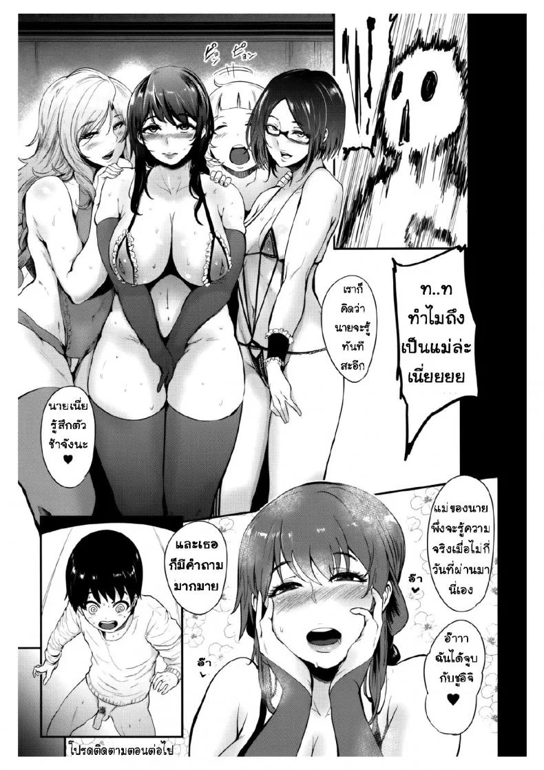 นั่นลูกเธอเหรอ [Otochichi] Cooking Pakopako | Cooking Fucka (Mama Naranai Onna-tachi)นั่นลูกเธอเหรอ 4 หน้า 21
