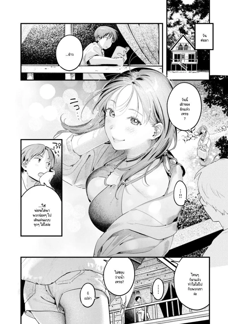 เรียนรู้ความเป็นผู้ใหญ่ [Ouchi Kaeru] หน้า 4