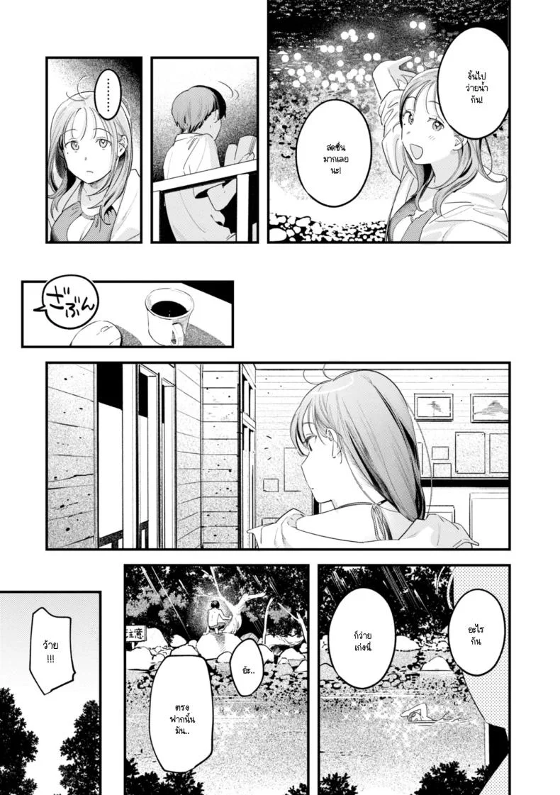 เรียนรู้ความเป็นผู้ใหญ่ [Ouchi Kaeru] หน้า 5