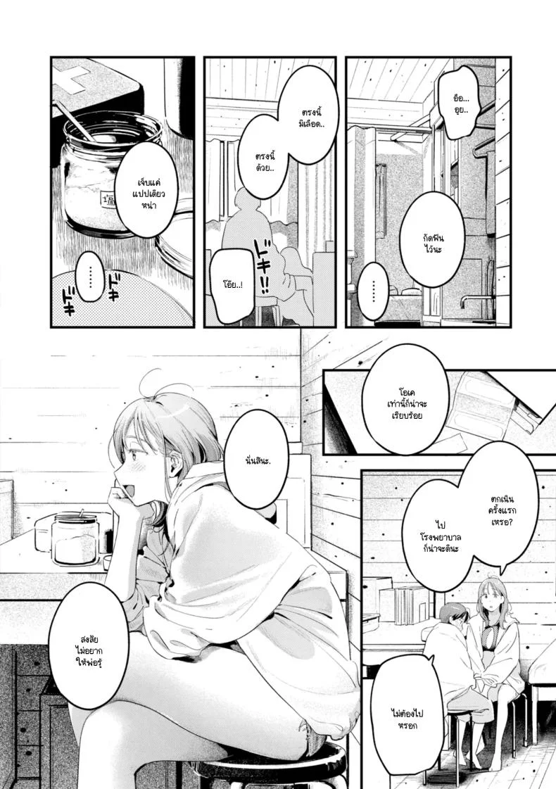 เรียนรู้ความเป็นผู้ใหญ่ [Ouchi Kaeru] หน้า 6
