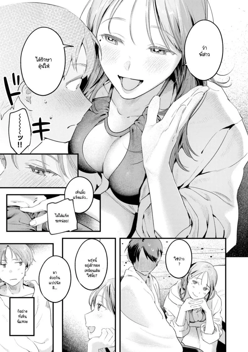 เรียนรู้ความเป็นผู้ใหญ่ [Ouchi Kaeru] หน้า 7