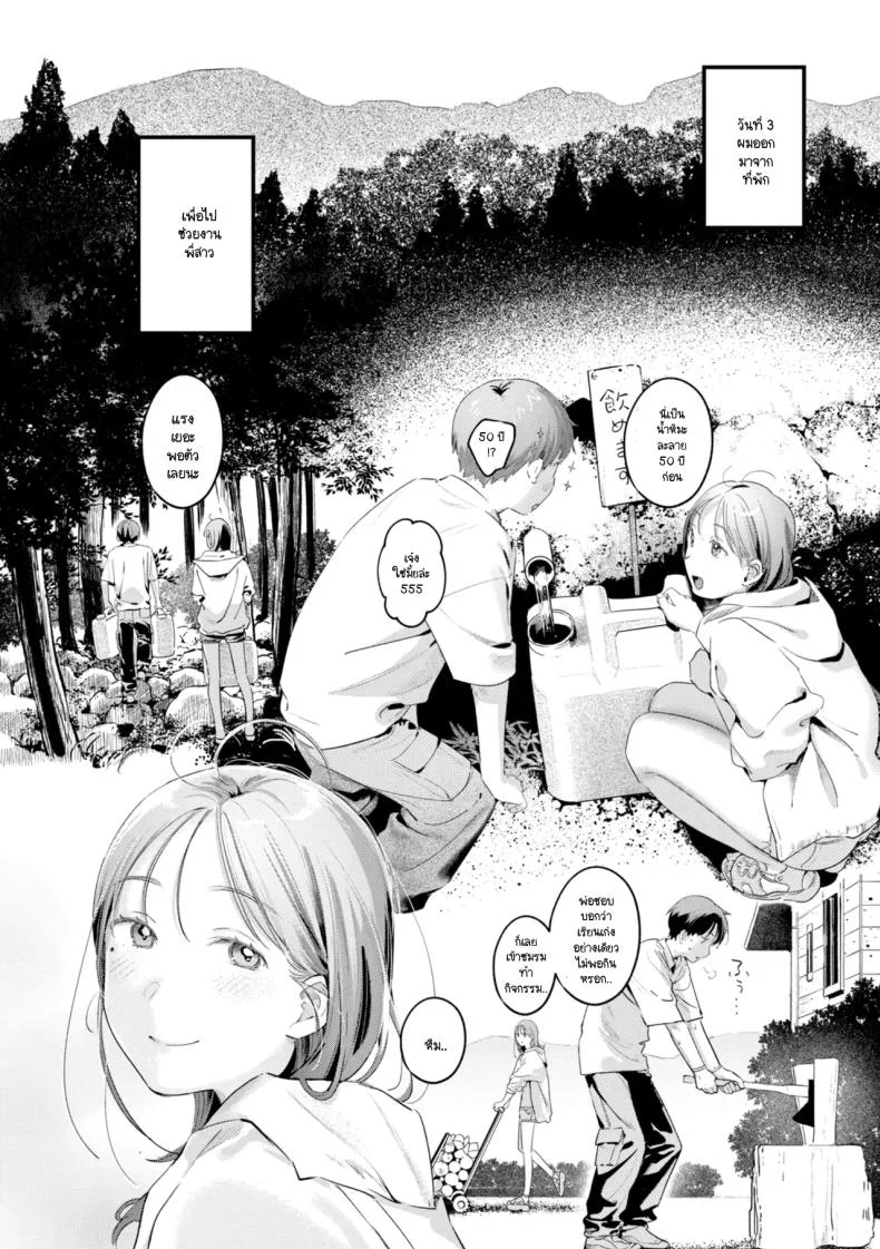 เรียนรู้ความเป็นผู้ใหญ่ [Ouchi Kaeru] หน้า 8