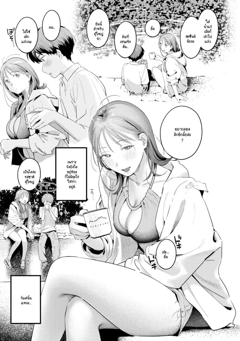 เรียนรู้ความเป็นผู้ใหญ่ [Ouchi Kaeru] หน้า 9
