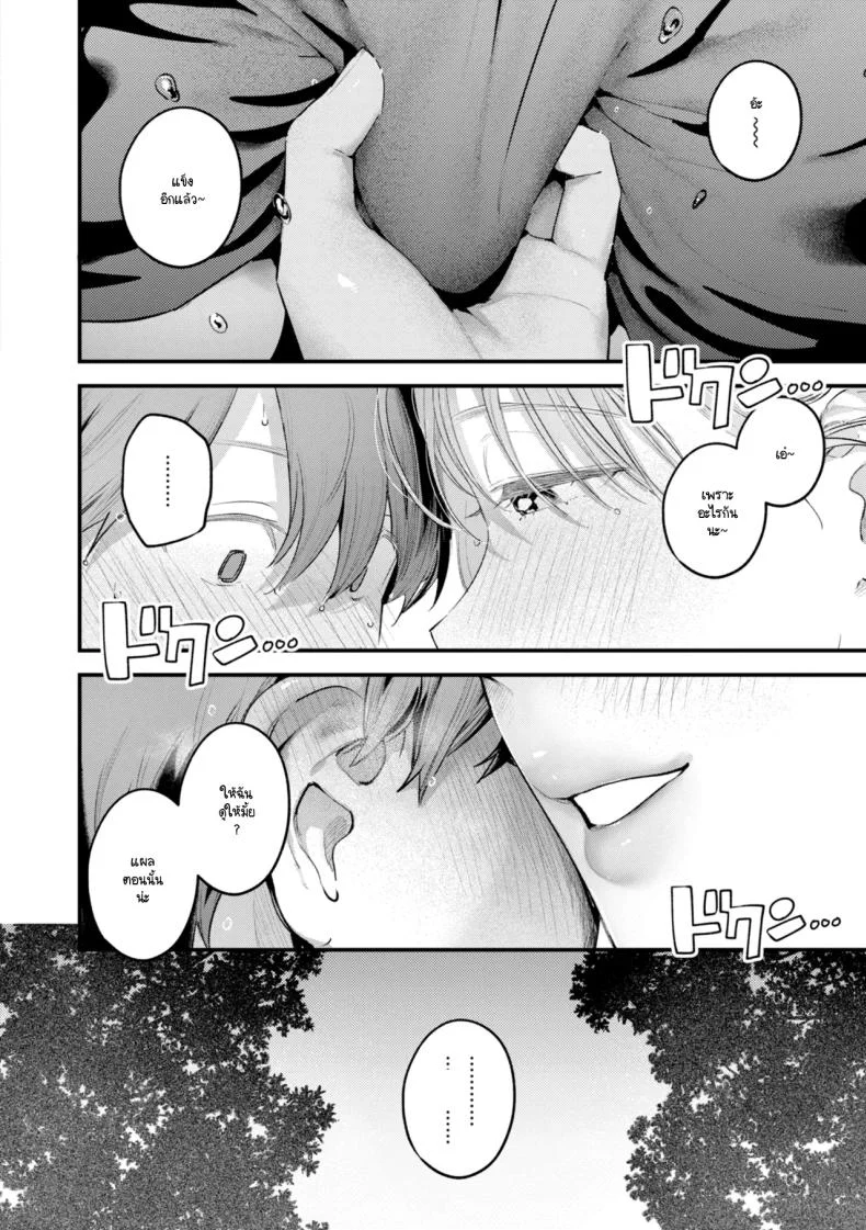 เรียนรู้ความเป็นผู้ใหญ่ [Ouchi Kaeru] หน้า 12