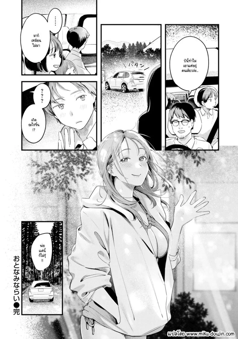 เรียนรู้ความเป็นผู้ใหญ่ [Ouchi Kaeru] หน้า 22