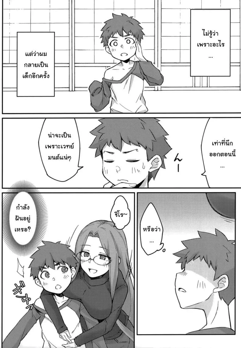 ตัวเล็กแบบนี้ น่าสนุกกว่าเดิมใช่ไหมล่ะ (C104) [Shirakaba Doori (DRY)] R16 (Fate stay night) หน้า 13