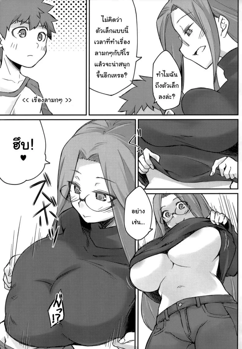 ตัวเล็กแบบนี้ น่าสนุกกว่าเดิมใช่ไหมล่ะ (C104) [Shirakaba Doori (DRY)] R16 (Fate stay night) หน้า 14