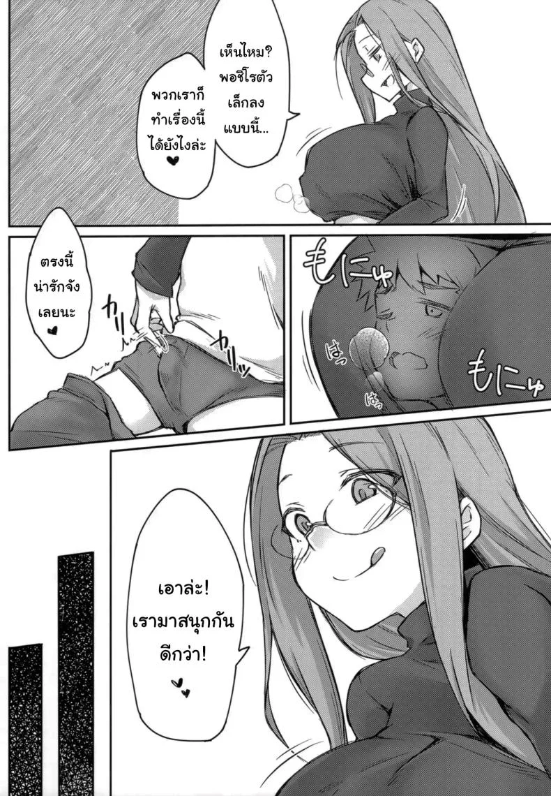 ตัวเล็กแบบนี้ น่าสนุกกว่าเดิมใช่ไหมล่ะ (C104) [Shirakaba Doori (DRY)] R16 (Fate stay night) หน้า 15