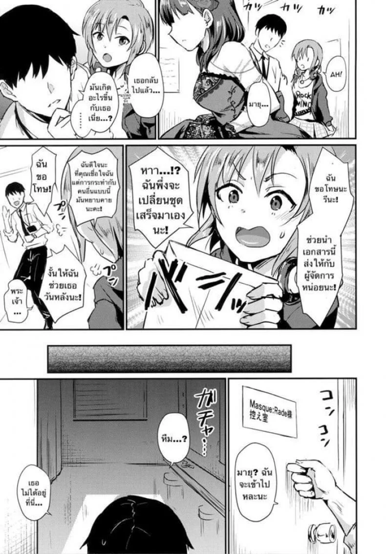 รักบริสุทธิ์ฉุดไม่อยู่  [40Denier (Shinooka Homare)] Don't stop my pure love (THE IDOLM@STER CINDERELLA GIRLS) หน้า 5