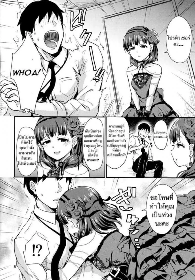 รักบริสุทธิ์ฉุดไม่อยู่  [40Denier (Shinooka Homare)] Don't stop my pure love (THE IDOLM@STER CINDERELLA GIRLS) หน้า 6