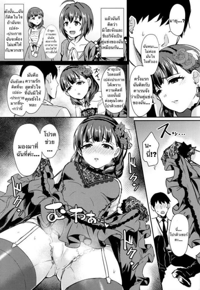 รักบริสุทธิ์ฉุดไม่อยู่  [40Denier (Shinooka Homare)] Don't stop my pure love (THE IDOLM@STER CINDERELLA GIRLS) หน้า 7
