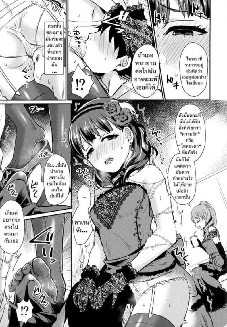 รักบริสุทธิ์ฉุดไม่อยู่  [40Denier (Shinooka Homare)] Don't stop my pure love (THE IDOLM@STER CINDERELLA GIRLS) หน้า 9