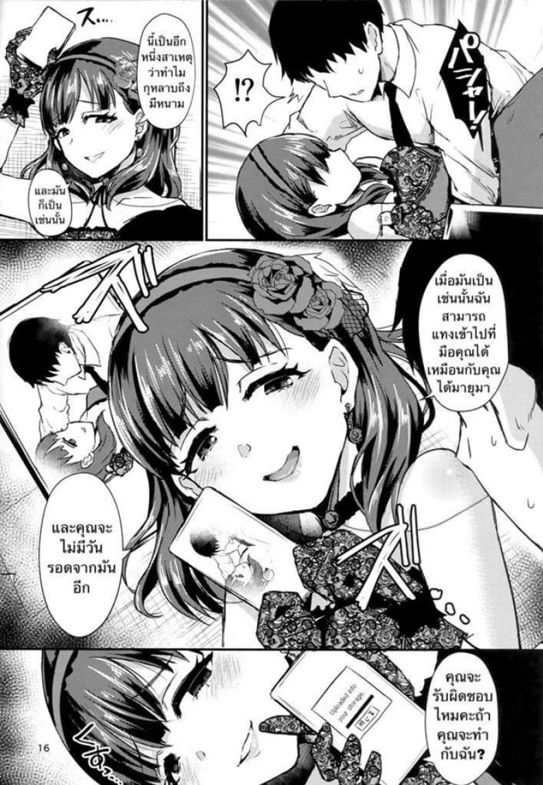 รักบริสุทธิ์ฉุดไม่อยู่  [40Denier (Shinooka Homare)] Don't stop my pure love (THE IDOLM@STER CINDERELLA GIRLS) หน้า 14