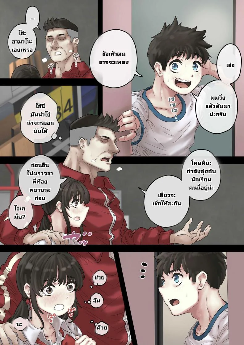 ผมช่วยสาวสวยเอาไว้ [Trampolines] What Happened When I Saved A Beautiful Girl From The Sexual Harassing PE Teacher หน้า 8