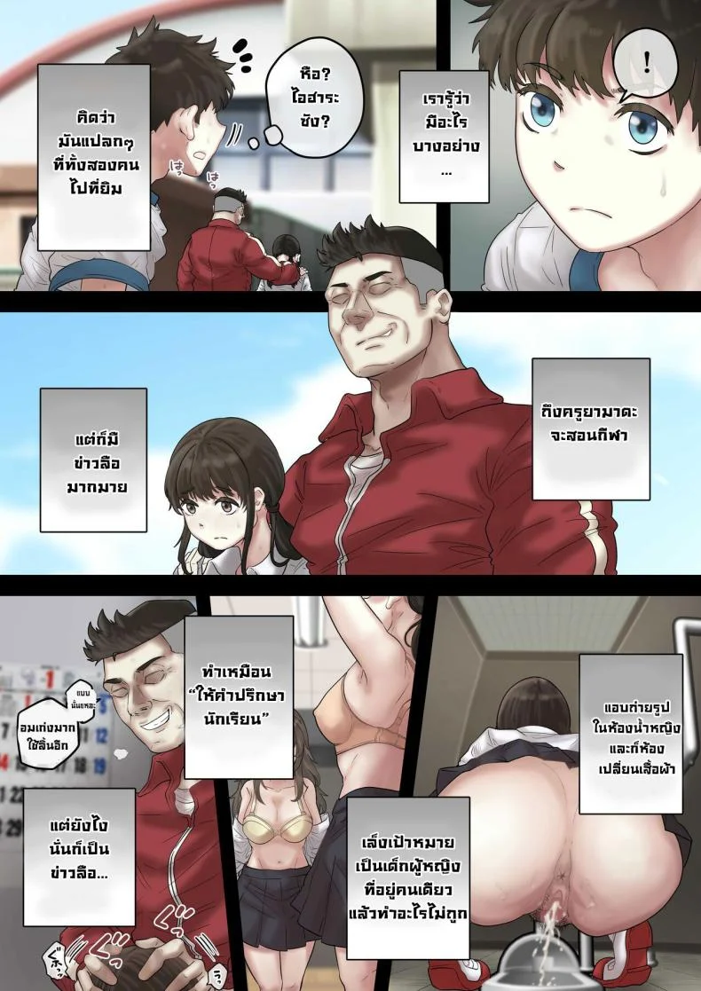 ผมช่วยสาวสวยเอาไว้ [Trampolines] What Happened When I Saved A Beautiful Girl From The Sexual Harassing PE Teacher หน้า 9
