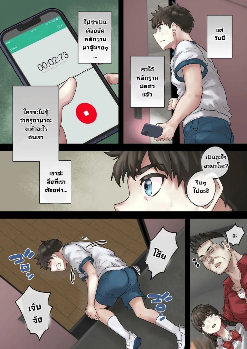 ผมช่วยสาวสวยเอาไว้ [Trampolines] What Happened When I Saved A Beautiful Girl From The Sexual Harassing PE Teacher หน้า 10