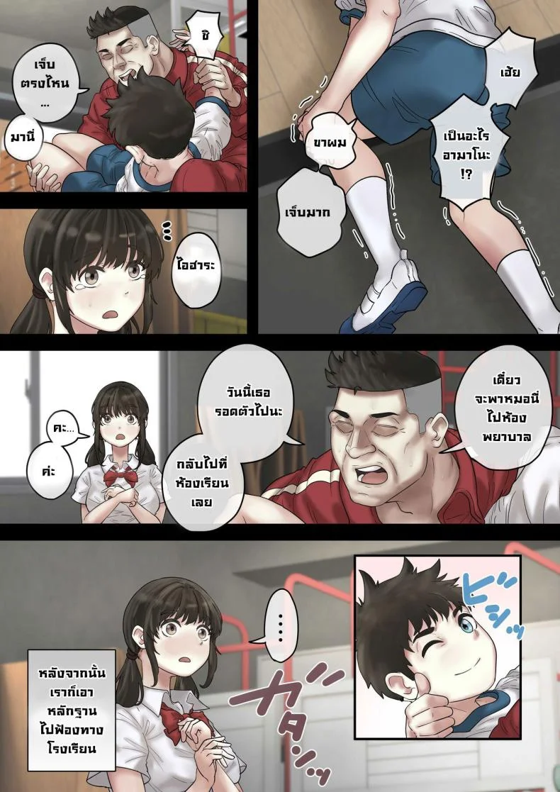ผมช่วยสาวสวยเอาไว้ [Trampolines] What Happened When I Saved A Beautiful Girl From The Sexual Harassing PE Teacher หน้า 11