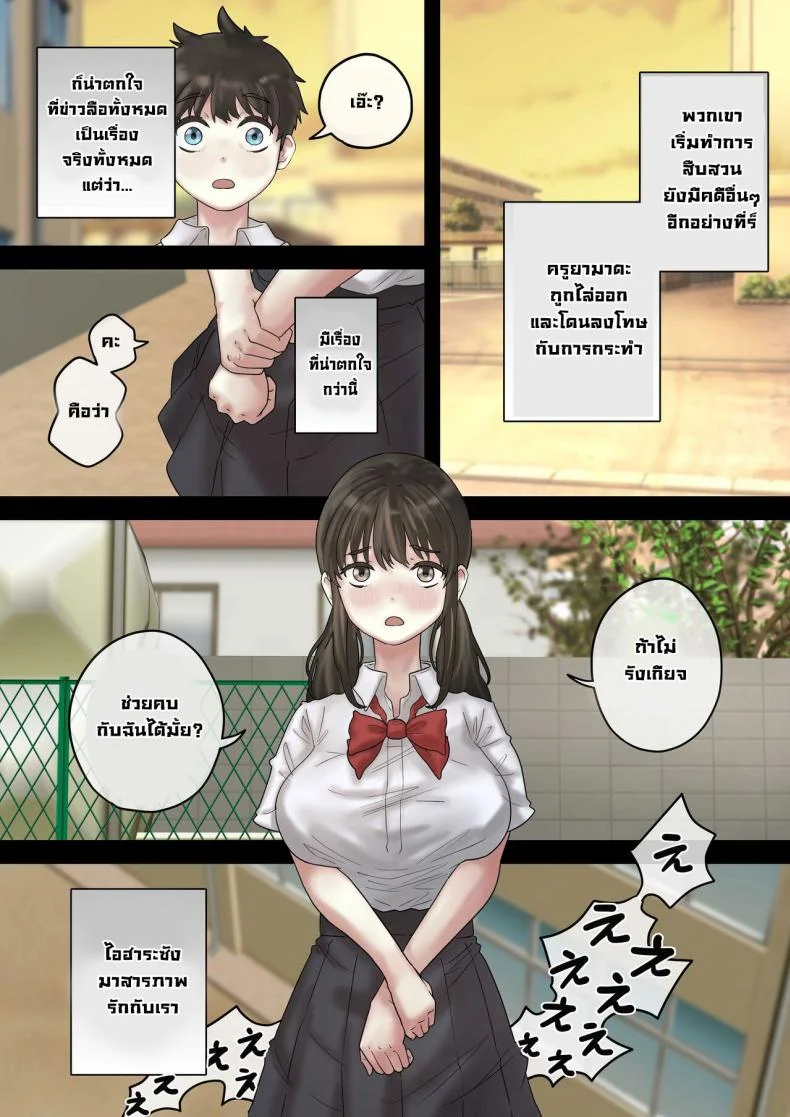 ผมช่วยสาวสวยเอาไว้ [Trampolines] What Happened When I Saved A Beautiful Girl From The Sexual Harassing PE Teacher หน้า 12