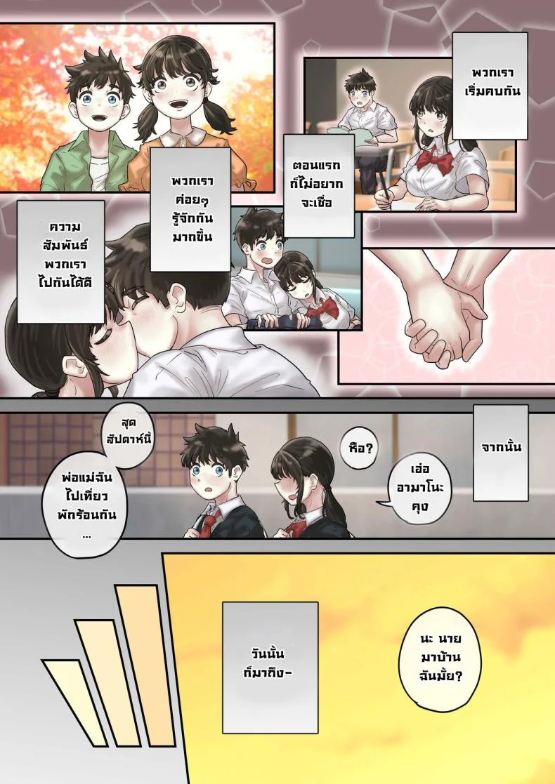 ผมช่วยสาวสวยเอาไว้ [Trampolines] What Happened When I Saved A Beautiful Girl From The Sexual Harassing PE Teacher หน้า 13
