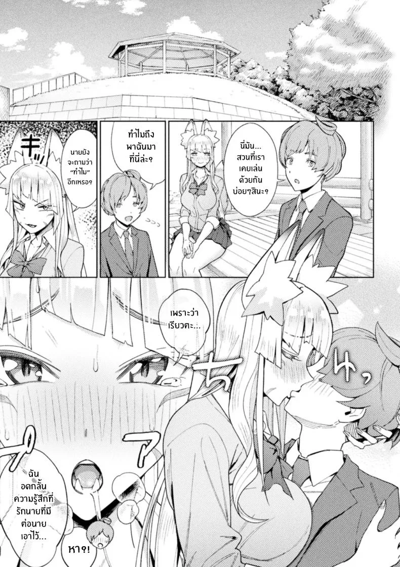 จิ้งจอกสาวมาทวงรัก [Issyoukin] Yokubari Megitsune! Shichihenge หน้า 5
