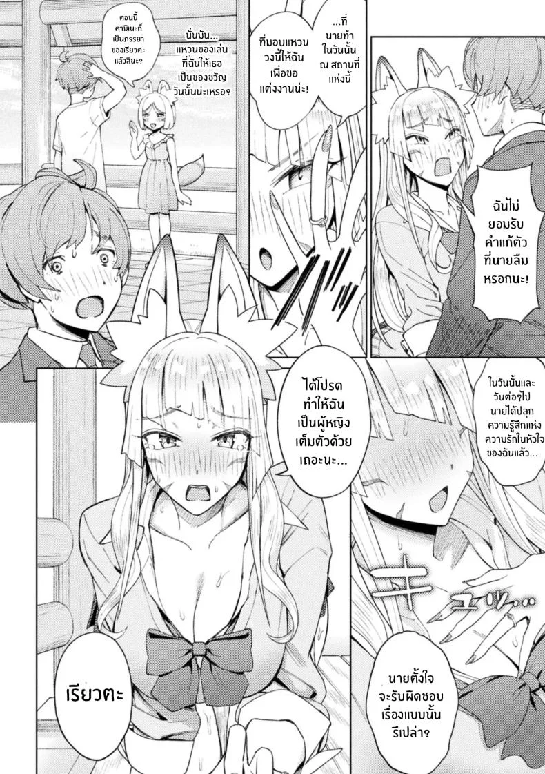 จิ้งจอกสาวมาทวงรัก [Issyoukin] Yokubari Megitsune! Shichihenge หน้า 6