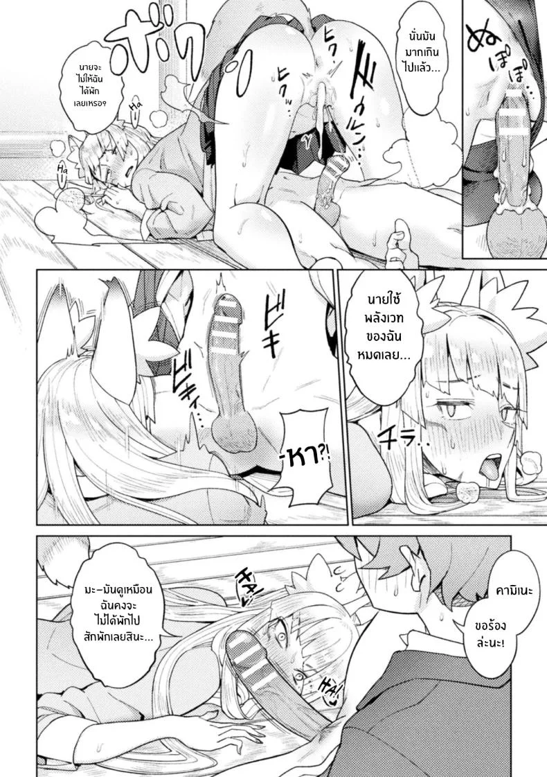 จิ้งจอกสาวมาทวงรัก [Issyoukin] Yokubari Megitsune! Shichihenge หน้า 16
