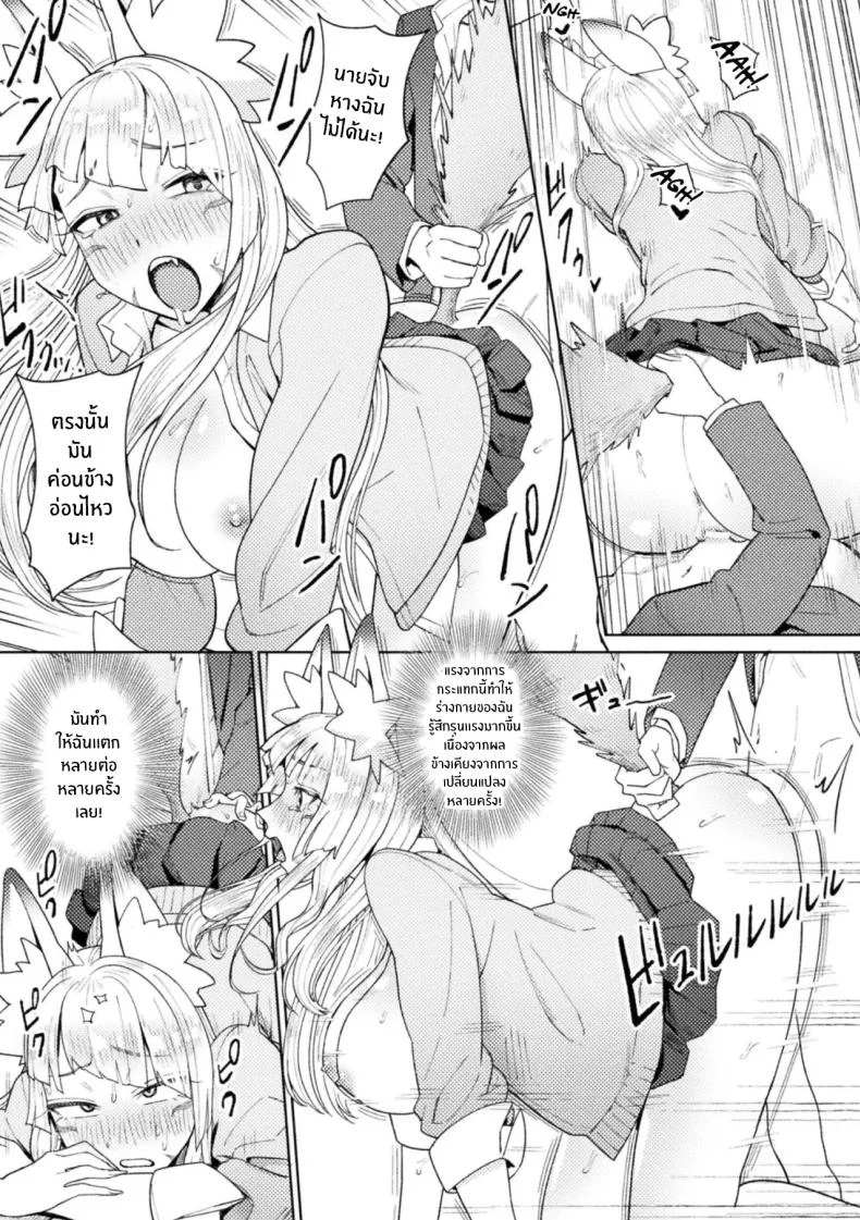 จิ้งจอกสาวมาทวงรัก [Issyoukin] Yokubari Megitsune! Shichihenge หน้า 17