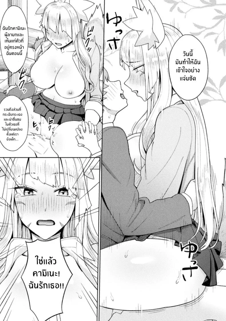 จิ้งจอกสาวมาทวงรัก [Issyoukin] Yokubari Megitsune! Shichihenge หน้า 19