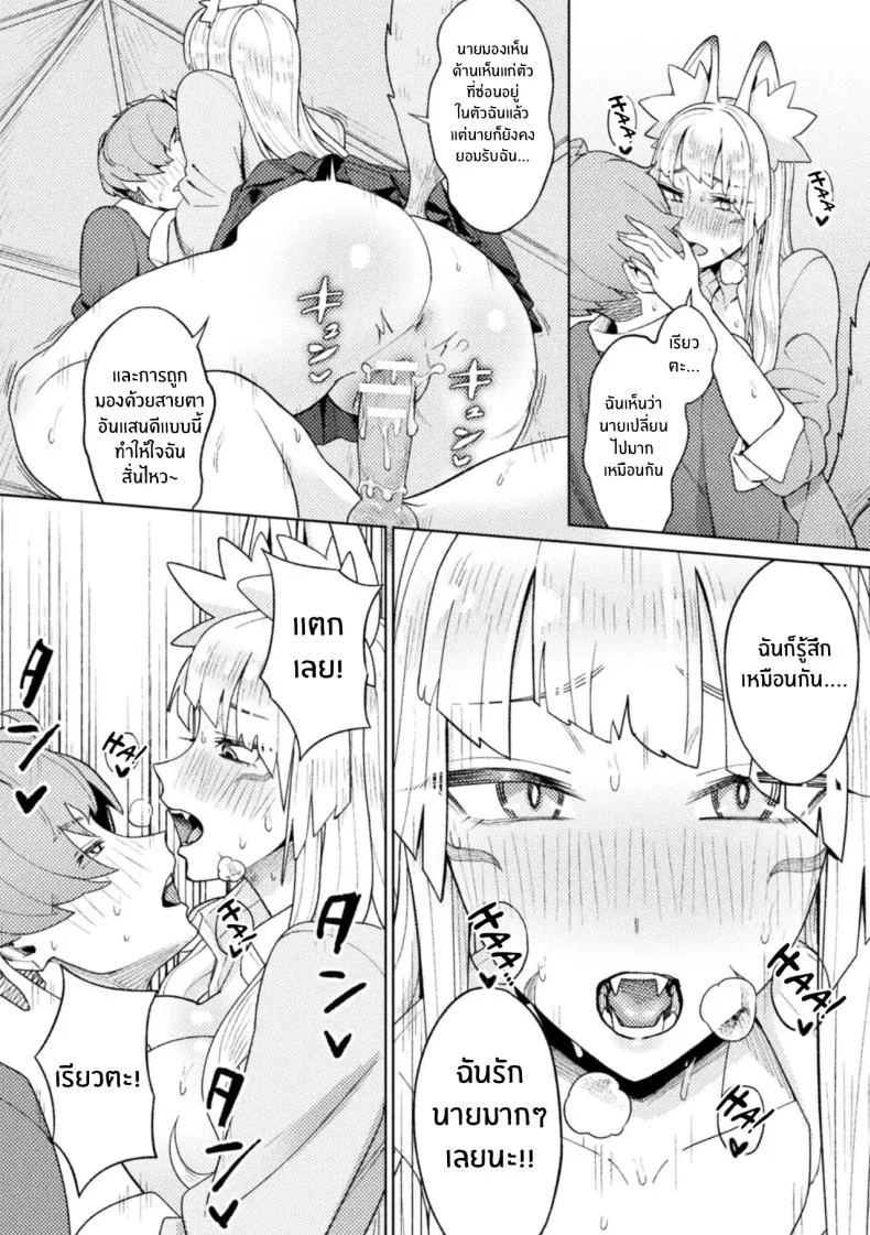 จิ้งจอกสาวมาทวงรัก [Issyoukin] Yokubari Megitsune! Shichihenge หน้า 20