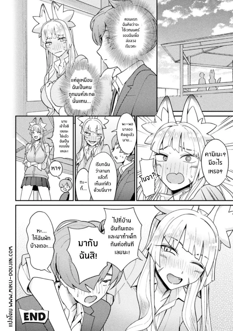 จิ้งจอกสาวมาทวงรัก [Issyoukin] Yokubari Megitsune! Shichihenge หน้า 22