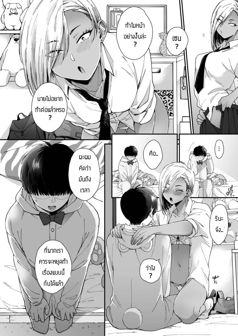 รักหวานๆของสองเรา [BUTA] Teddy Steadyรักหวานๆของสองเรา 1 หน้า 10