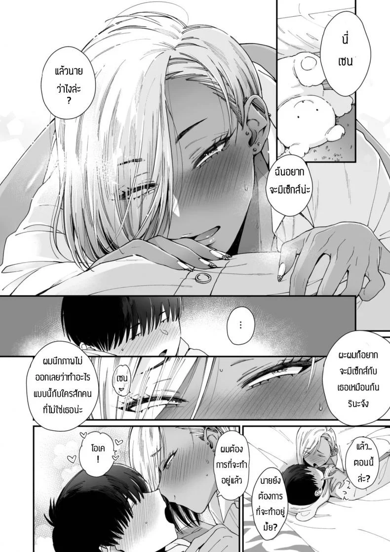 รักหวานๆของสองเรา [BUTA] Teddy Steadyรักหวานๆของสองเรา 1 หน้า 16