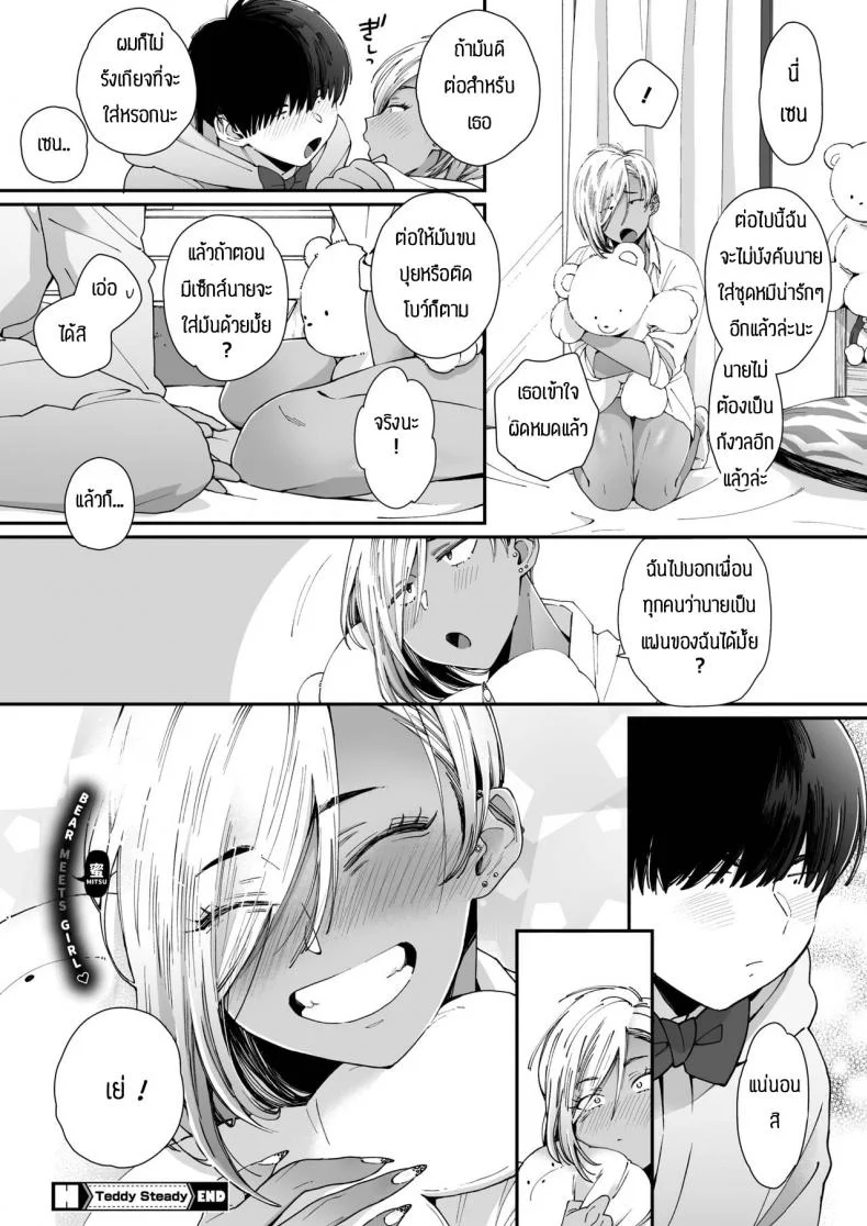 รักหวานๆของสองเรา [BUTA] Teddy Steadyรักหวานๆของสองเรา 1 หน้า 24