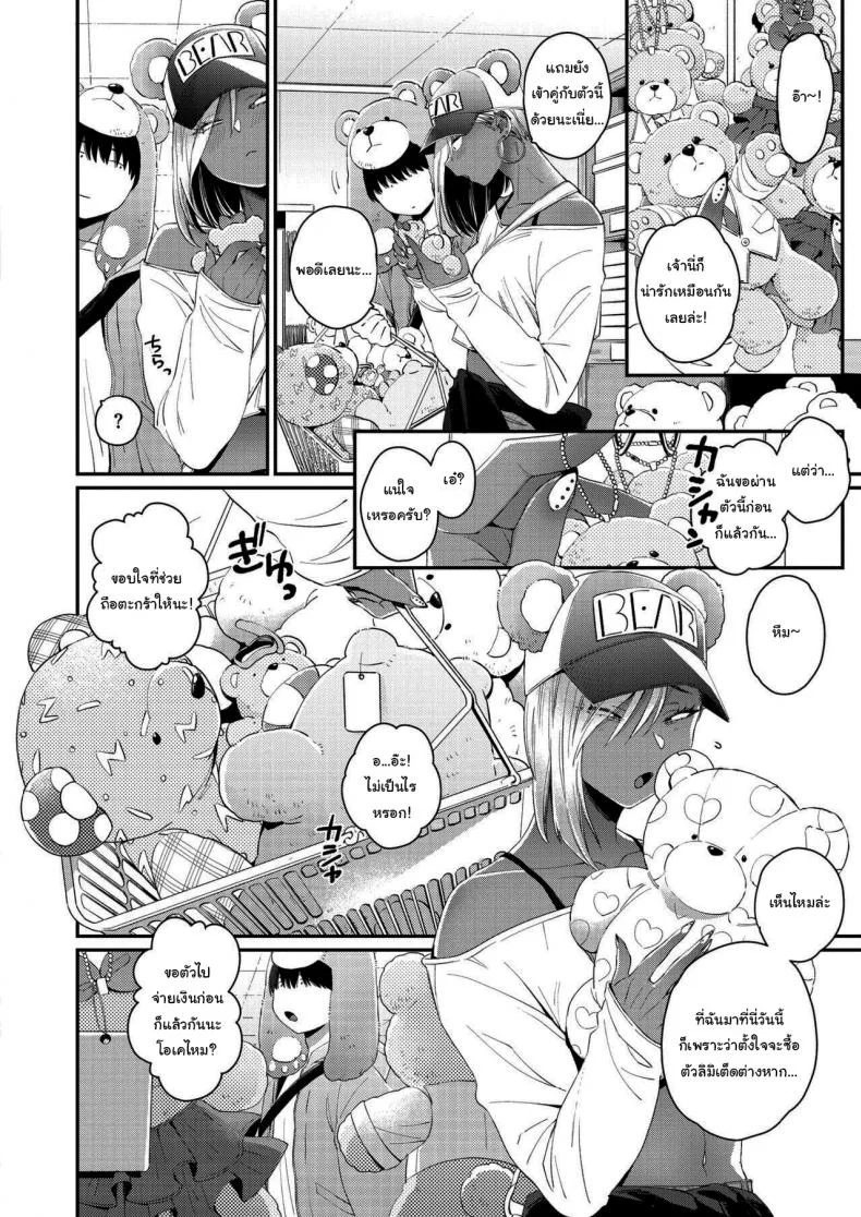 รักหวานๆของสองเรา [BUTA] Teddy Steadyรักหวานๆของสองเรา 2 หน้า 4