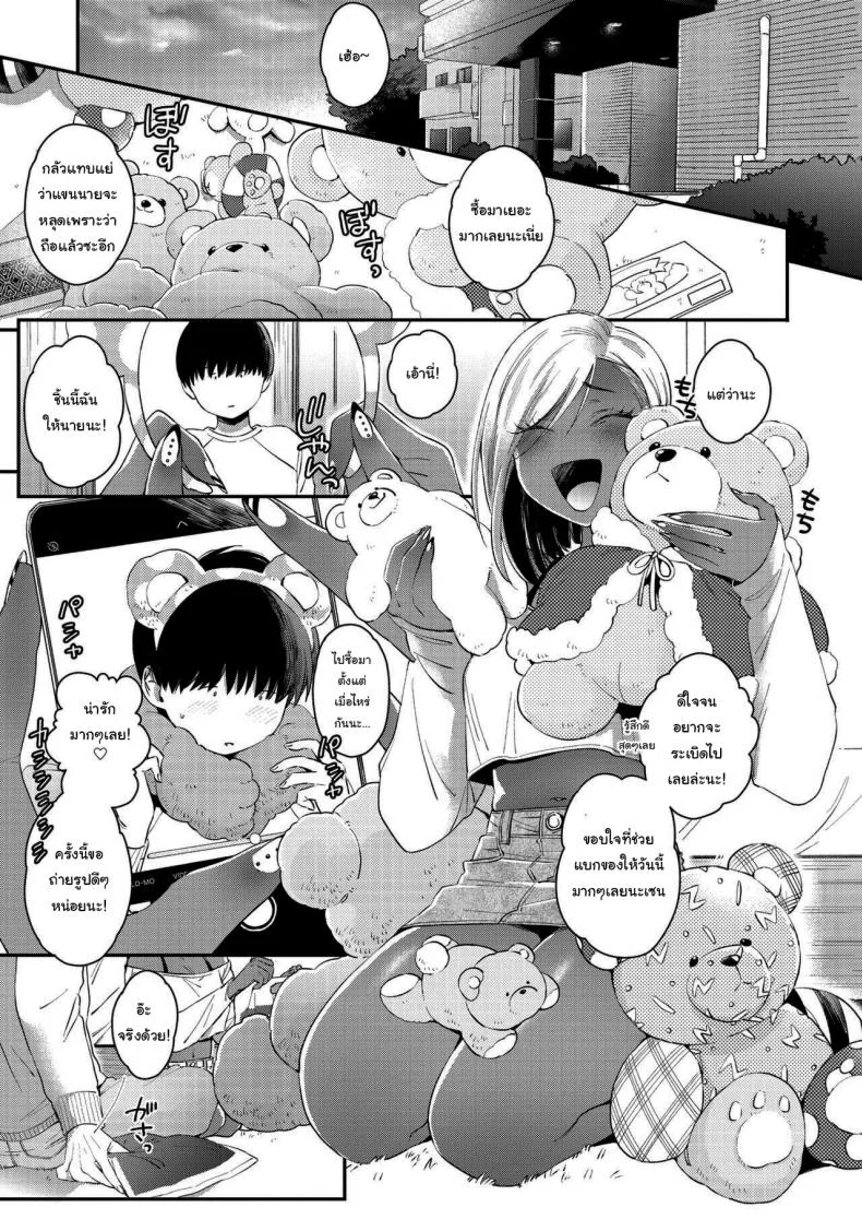รักหวานๆของสองเรา [BUTA] Teddy Steadyรักหวานๆของสองเรา 2 หน้า 5