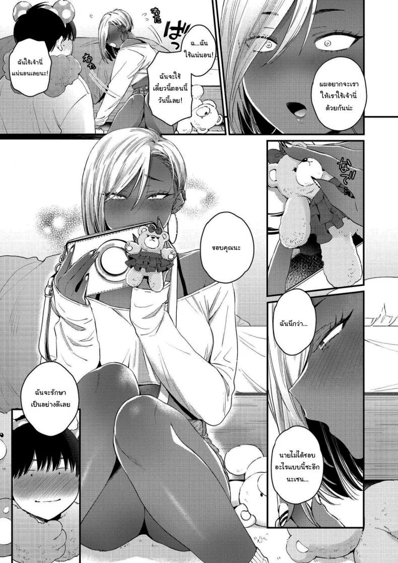 รักหวานๆของสองเรา [BUTA] Teddy Steadyรักหวานๆของสองเรา 2 หน้า 7