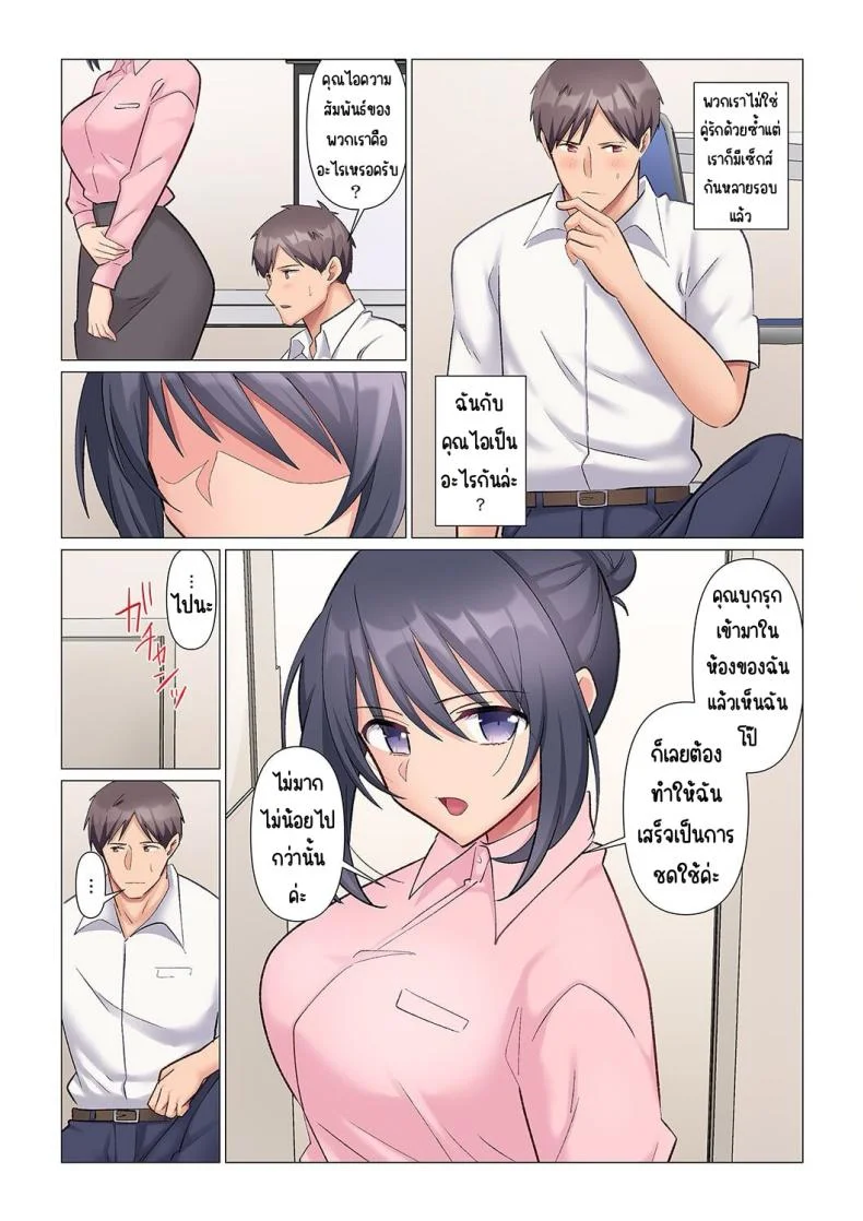 เอาชนะหัวหน้าสุดเนียบ [Nanakusa Amane] Sukinashi Onna Joshi, Irerarechuu. ~ Iji demo Zecchou o Mitomenai Taikyuu SEXเอาชนะหัวหน้าสุดเนียบ 04 หน้า 22