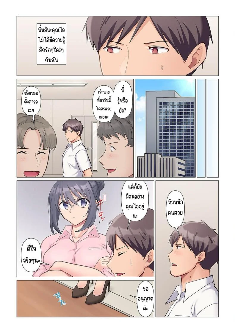 เอาชนะหัวหน้าสุดเนียบ [Nanakusa Amane] Sukinashi Onna Joshi, Irerarechuu. ~ Iji demo Zecchou o Mitomenai Taikyuu SEXเอาชนะหัวหน้าสุดเนียบ 04 หน้า 23