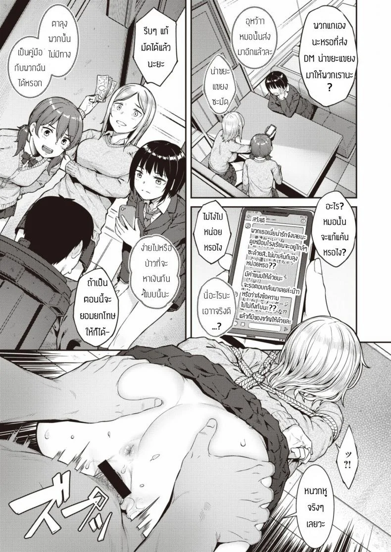 ถูกจับรุมโทรม [Sajipen] Warugaki no shitsuke kata หน้า 5