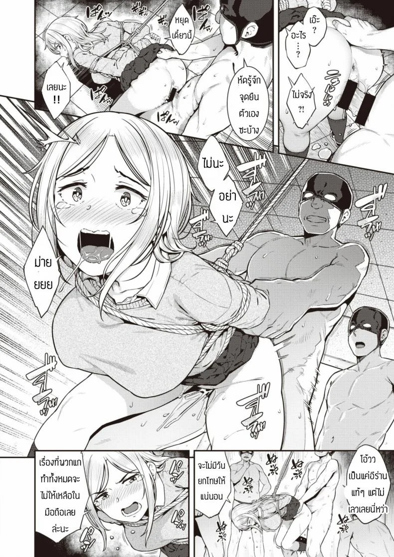 ถูกจับรุมโทรม [Sajipen] Warugaki no shitsuke kata หน้า 6