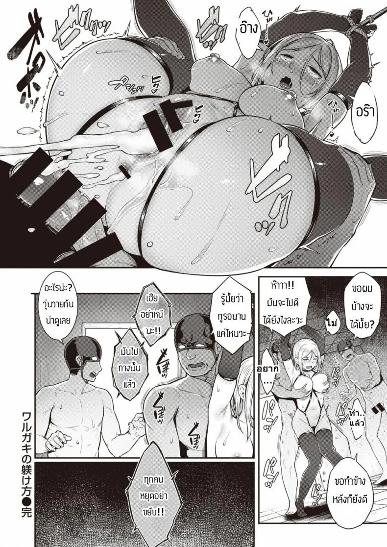 ถูกจับรุมโทรม [Sajipen] Warugaki no shitsuke kata หน้า 20