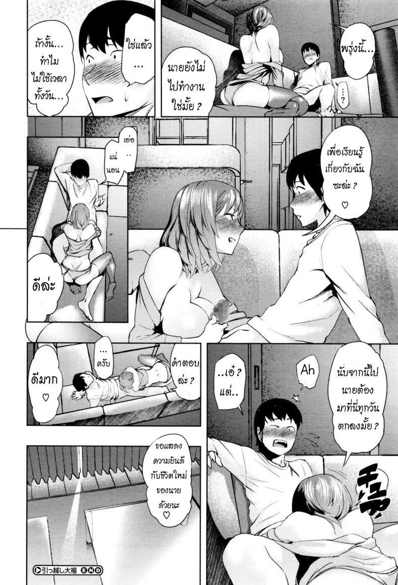 จะโชคดีไหมนะ เมื่อย้ายที่อยู่ [Magatama] Hikkoshi daifuku หน้า 22