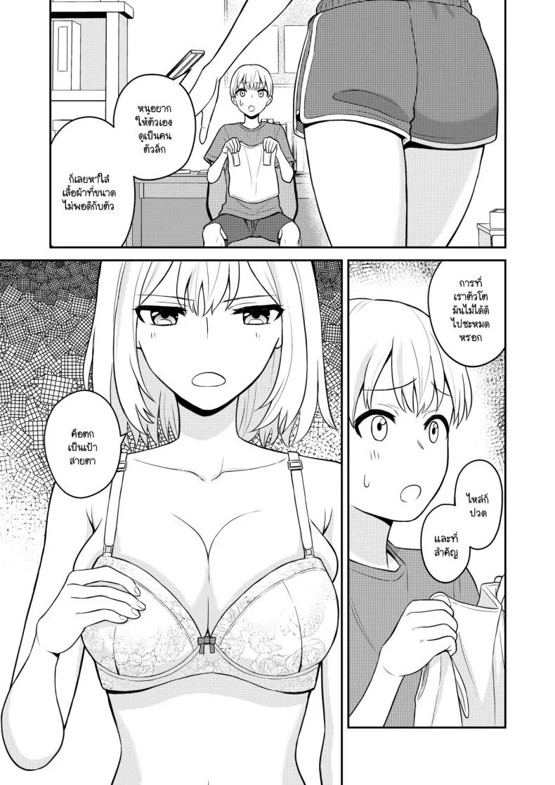 น้องสาวจึงเป็นของผมด้วยเหตุนี้ [Turn N] Koushinchou no Imouto o Ore Senyou ni Shita หน้า 5