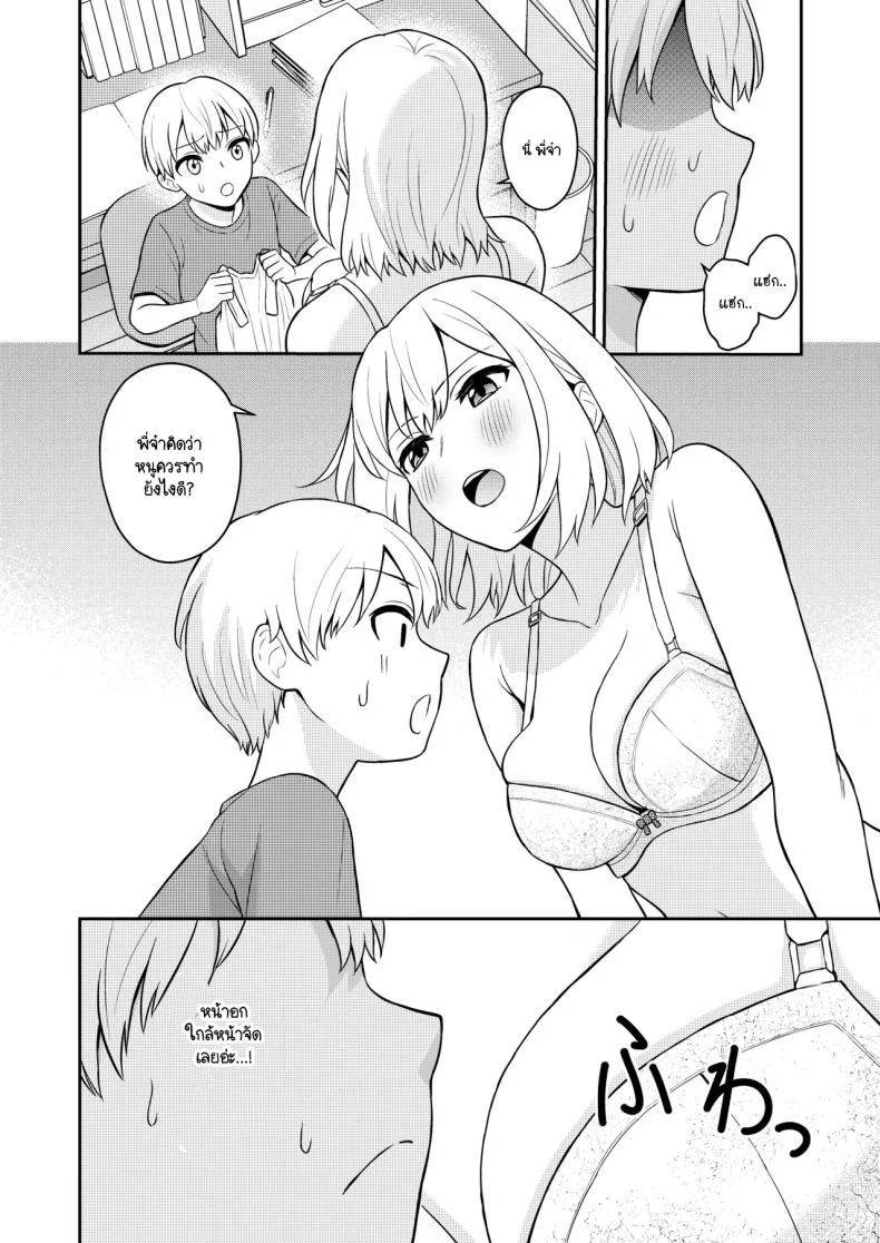 น้องสาวจึงเป็นของผมด้วยเหตุนี้ [Turn N] Koushinchou no Imouto o Ore Senyou ni Shita หน้า 6