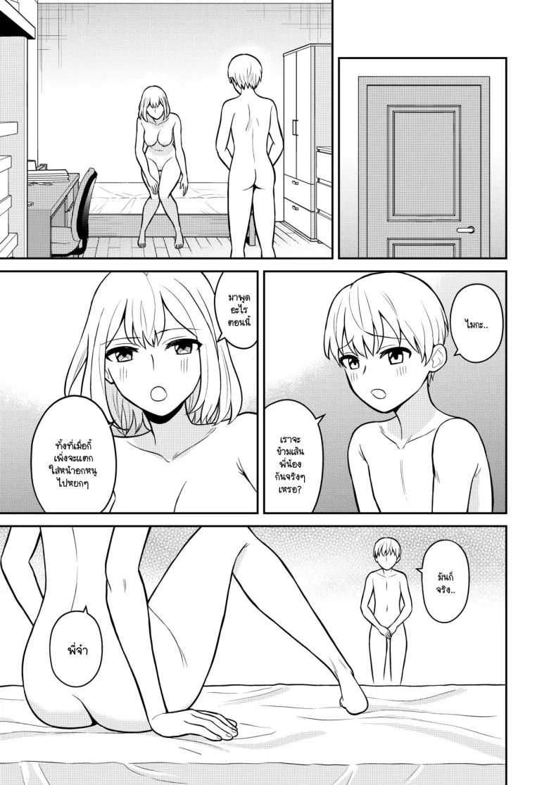 น้องสาวจึงเป็นของผมด้วยเหตุนี้ [Turn N] Koushinchou no Imouto o Ore Senyou ni Shita หน้า 25