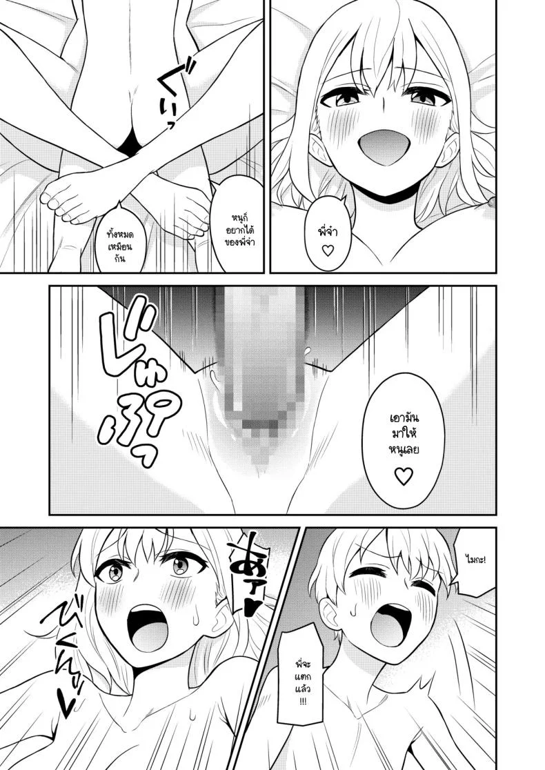 น้องสาวจึงเป็นของผมด้วยเหตุนี้ [Turn N] Koushinchou no Imouto o Ore Senyou ni Shita หน้า 31